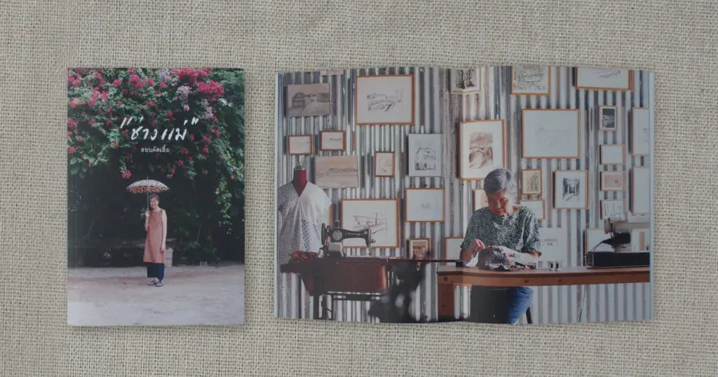 ช่างแม่ สอนตัดเสื้อ: หนังสือฮาวทูที่อบอุ่นจนต้องยิ้มออกมา