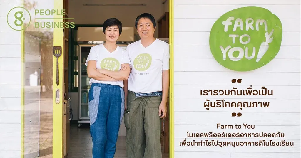 หน้าร้านใหม่ล่าของ Farm To You ธุรกิจเพื่อสังคมที่นำกำไรไปอุดหนุนอาหารดีในโรงเรียน