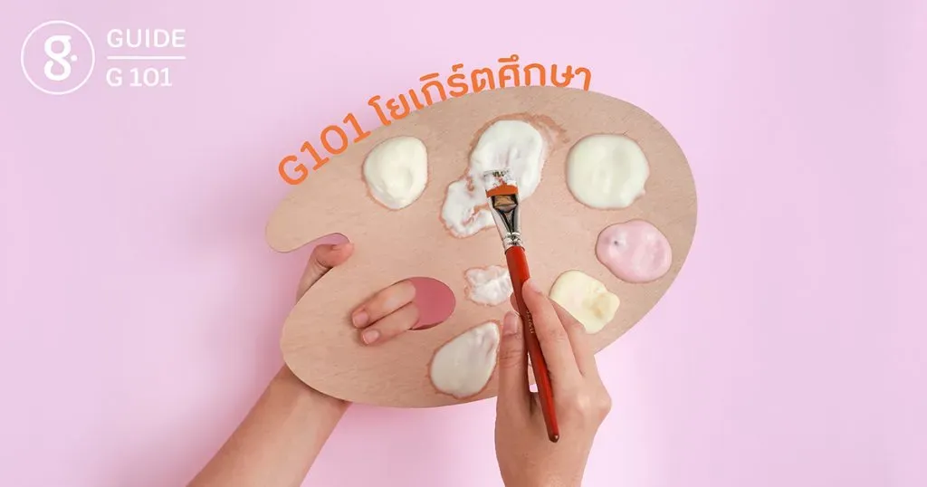 G101 โยเกิร์ตศึกษา