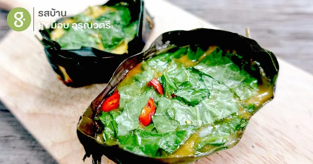 ‘ไข่ป่ามใบเหลียง’ ผักใต้ที่จับมาปรุงกับไข่ ยังไงก็อร่อย