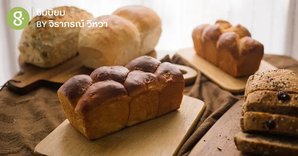 ปัง ปัง! 4 ขนมปังโฮมเมดไร้สารกันบูดที่เราอยากพูดถึง