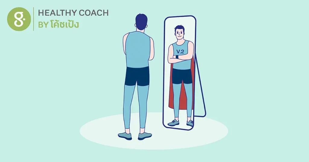 ออกกำลังกายยังไงให้พอดี ‘Be the best version of you’