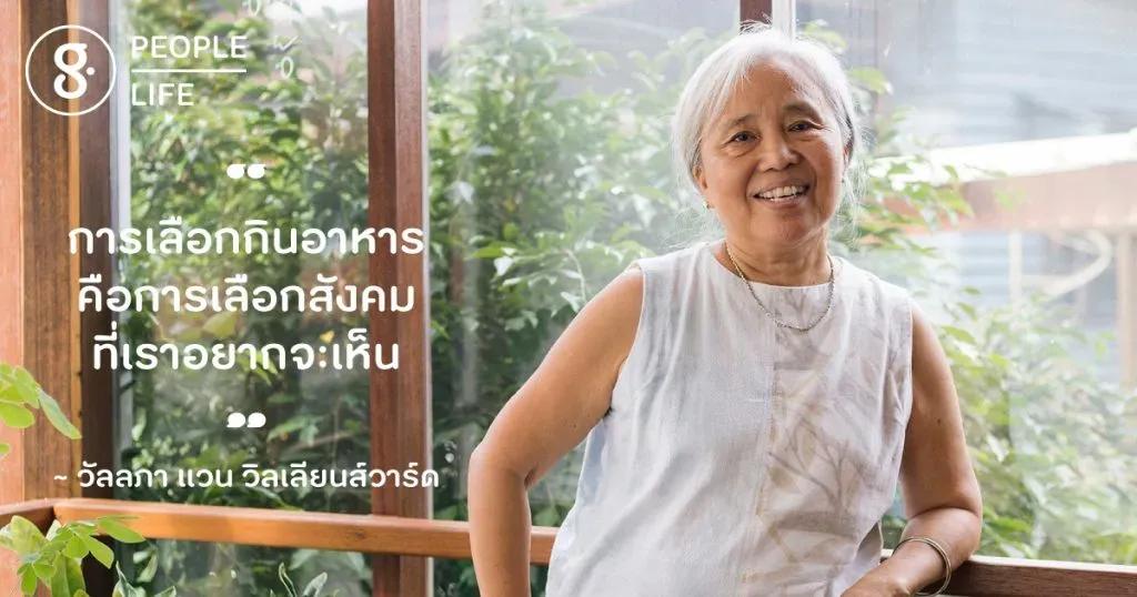 วัลลภา แวน วิลเลียนส์วาร์ด จักรวาลในชามข้าวของนักขับเคลื่อนที่เชื่อว่าอาหารเปลี่ยนโลกได้