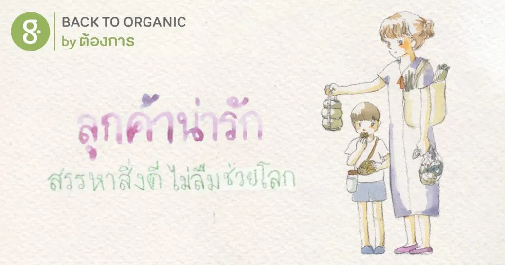 ลูกค้าตลาดสีเขียว นักวางแผนช้อปที่เลือกอาหารดีและเลือกวิถีปลอดขยะ