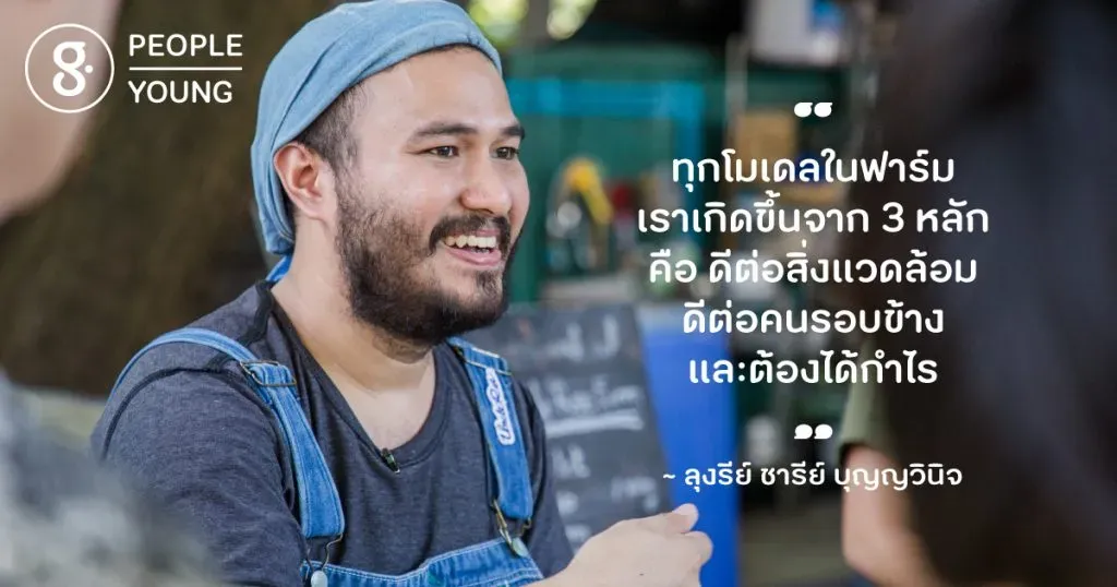 ฟาร์มลุงรีย์กับโมเดลธุรกิจหมุนเวียนไซส์มินิ ที่เปลี่ยนขยะอาหารเป็นแปลงผักส่วนตัว