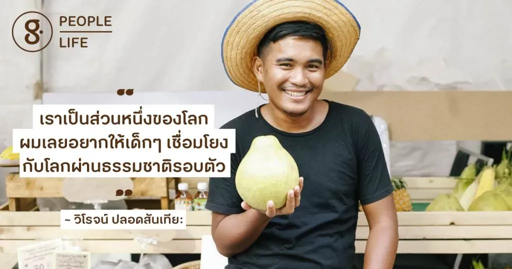 วิชาของน้าโรจน์ ว่าด้วยความเชื่อมโยงเรื่องอาหาร ธรรมชาติ และความจริง