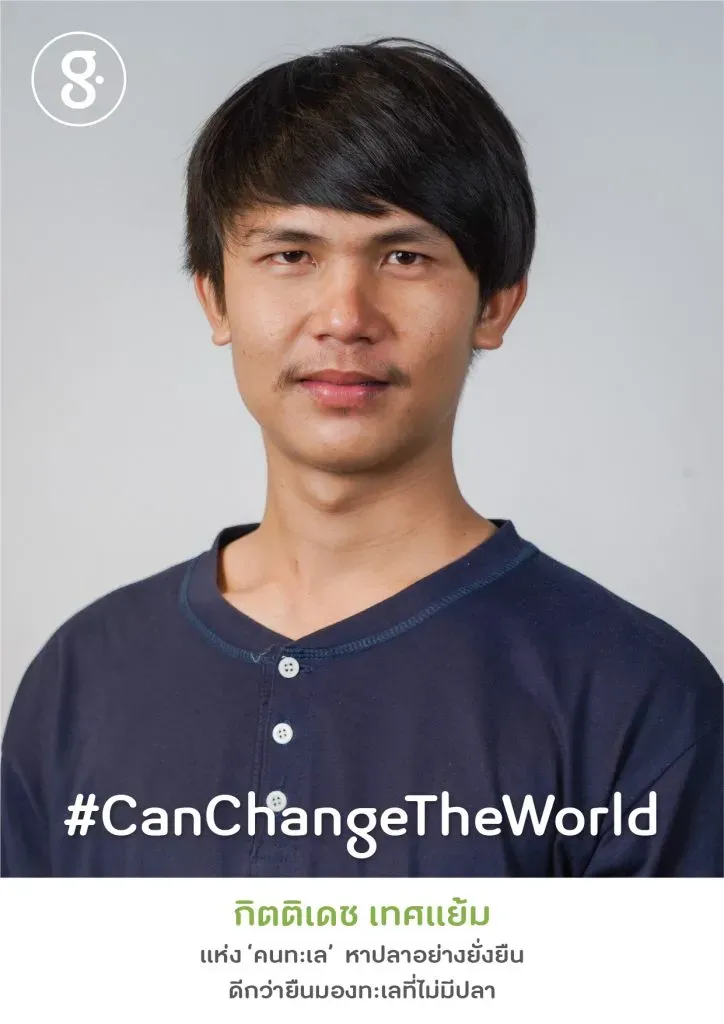 กิตติเดช เทศแย้ม แห่ง ‘คนทะเล’ หาปลาอย่างยั่งยืน ดีกว่ายืนมองทะเลที่ไม่มีปลา