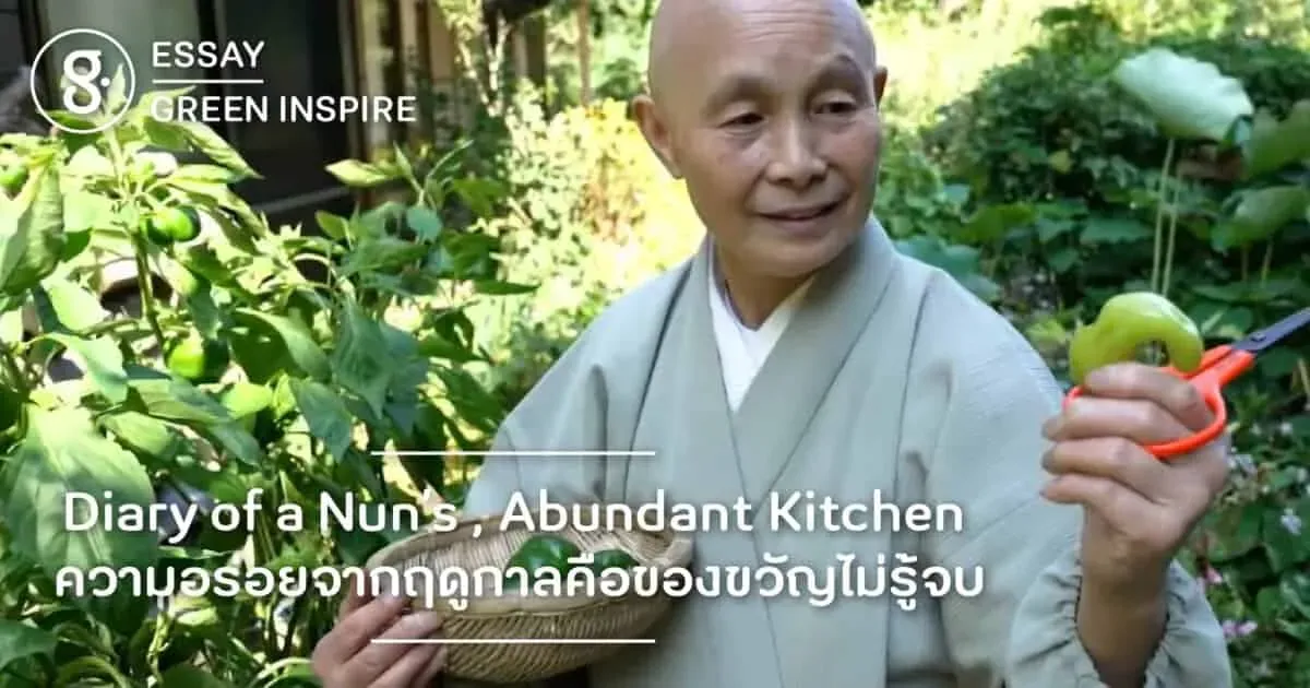 Diary of a Nun’s , Abundant Kitchen ความอร่อยจากฤดูกาลคือของขวัญไม่รู้จบ