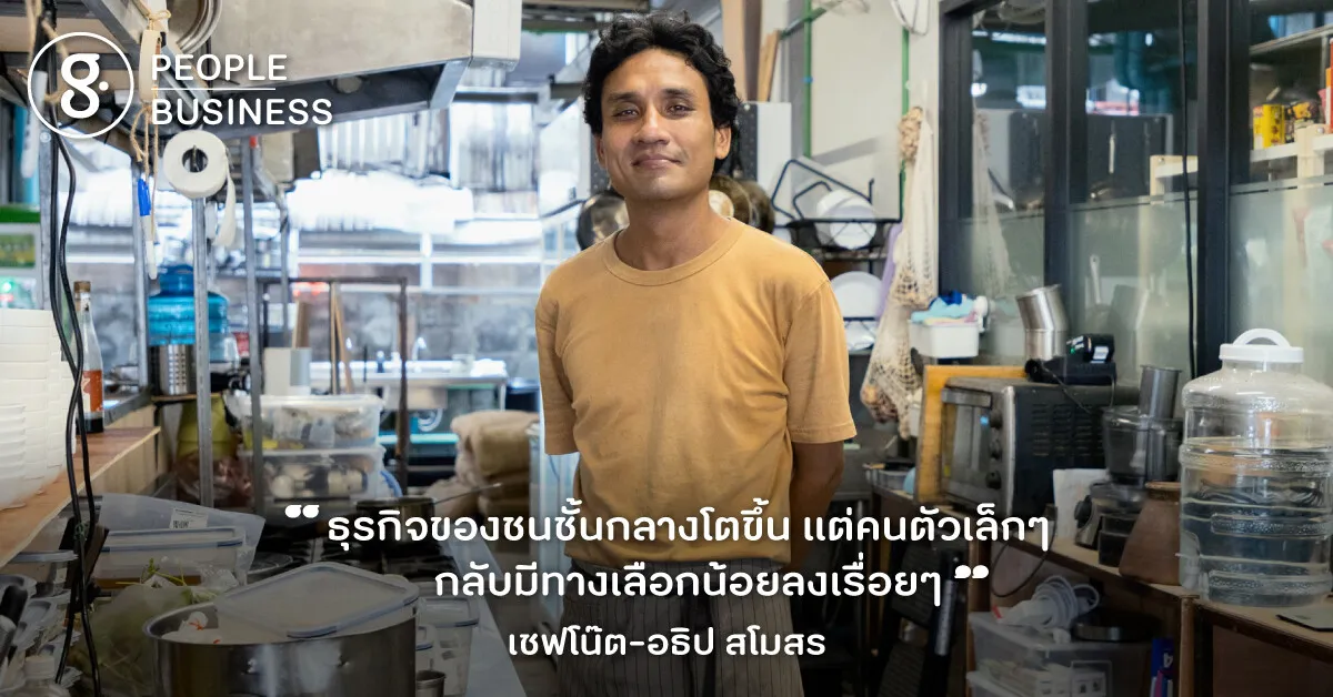 เชฟโน๊ต ข้าวราษฎร์แกง พ่อครัวที่อยากให้อาหารดี ๆ เป็นสิ่งที่ทุกคนเข้าถึงได้จริง