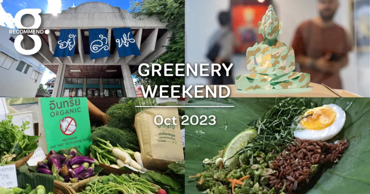 ครบถ้วนความสนุกตั้งแต่เหนือ กลาง จนถึงปักษ์ใต้ ส่งท้ายเดือนตุลา