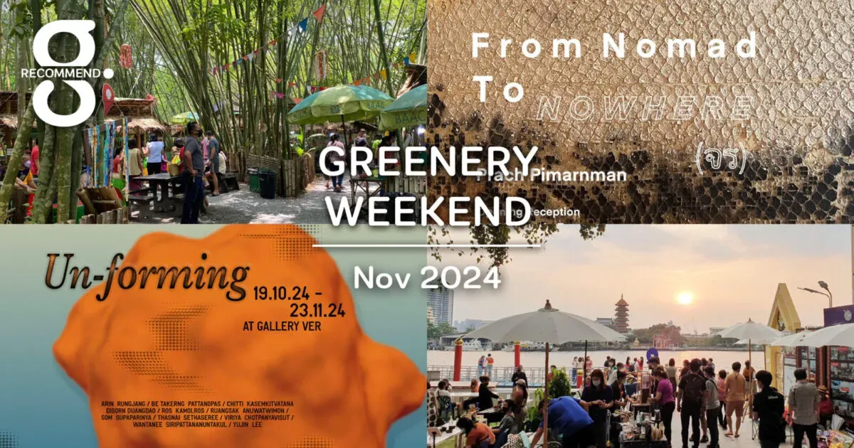 เติมสีเขียวให้ใจเบา ต้อนรับเดือนพฤศจิกายน