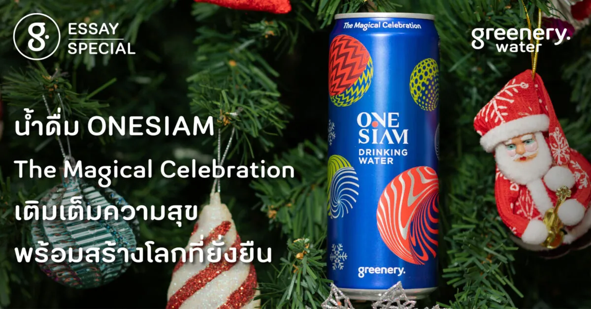 Greenery Water ONESIAM New Year 2025 Edition “The Magical Celebration” เติมเต็มความสุข พร้อมสร้างโลกที่ยั่งยืน