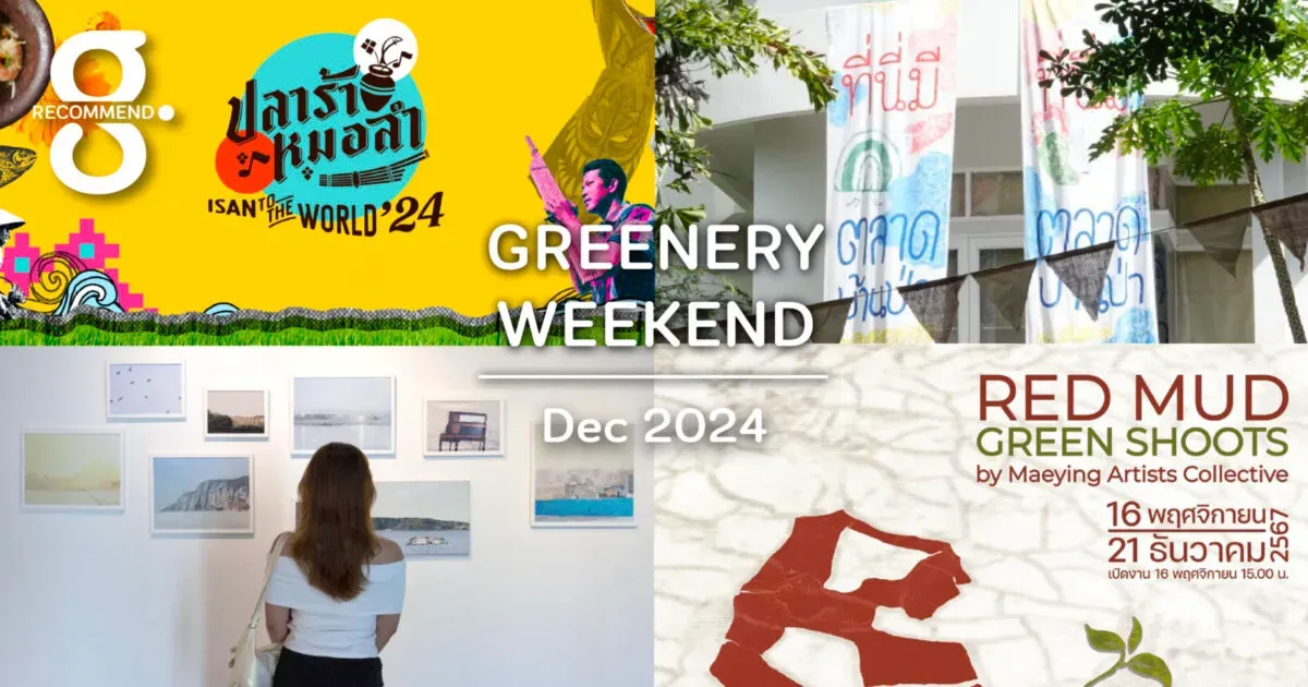 เตรียมรับปีใหม่ กับกิจกรรมรักษ์โลกที่เราอยากบอกรัก