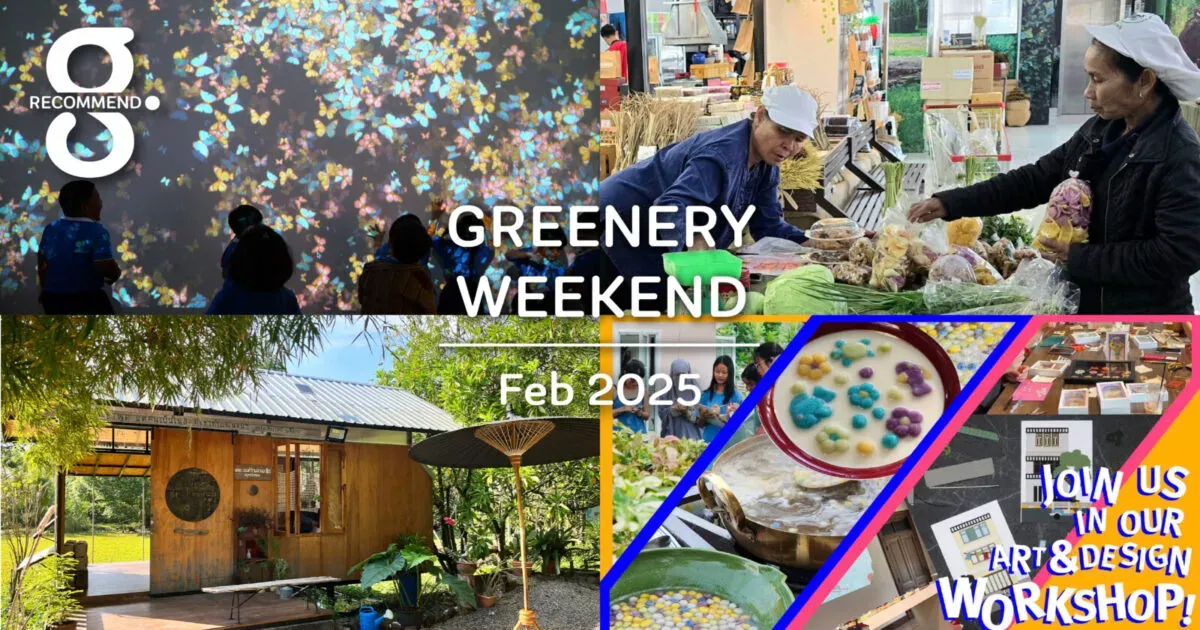 ชอป ชิลล์ แบบกรีน ๆ ส่งท้ายเดือนกุมภา