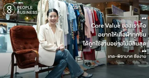 คุยกับนักลูปหัวแถวแห่ง Loopers วงจรแฟชั่นยั่งยืน ที่ภูมิใจใช้ของมือสอง