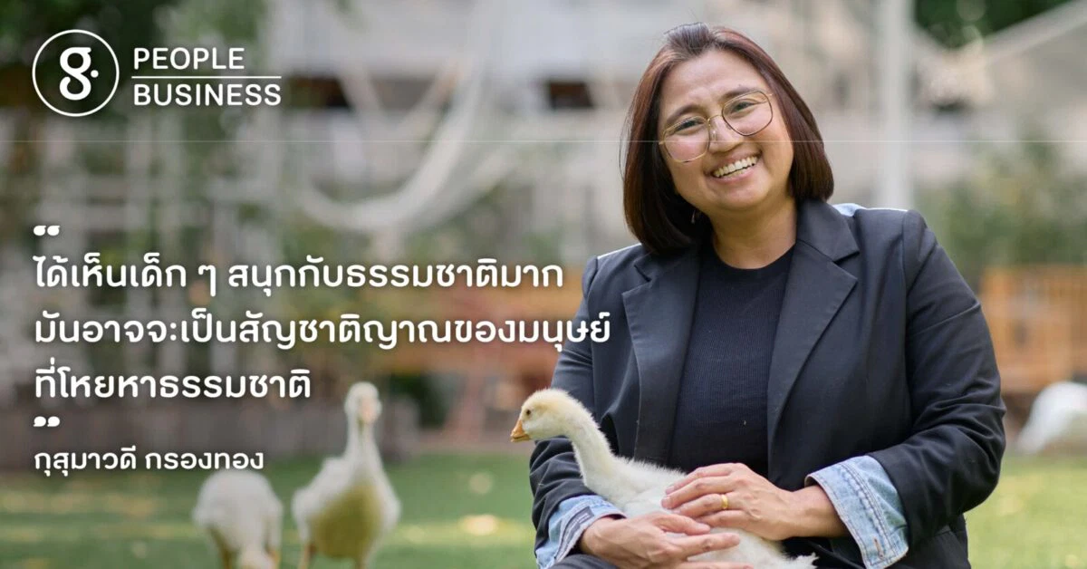 ทำความรู้จักกับ เก๋-กุสุมาวดี กรองทอง ผู้ก่อตั้ง LandLab แหล่งเรียนรู้คู่วิถีธรรมชาติ