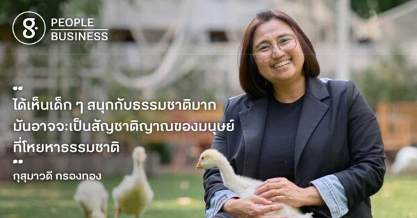 ทำความรู้จักกับ เก๋-กุสุมาวดี กรองทอง ผู้ก่อตั้ง LandLab แหล่งเรียนรู้คู่วิถีธรรมชาติ
