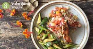 แซลมอนกับซัลซ่า