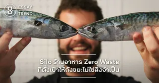 Silo ร้านอาหาร Zero Waste ที่ตั้งเป้าให้ถังขยะไม่ใช่สิ่งจำเป็น