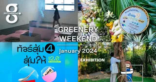 6 พิกัดใจฟู ที่เราขอชวนออกไปชิลล์ด้วยกัน