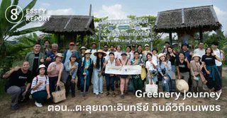 Greenery Journey ตอน…ตะลุยเกาะอินทรีย์ กินดีวิถีคนเพชร