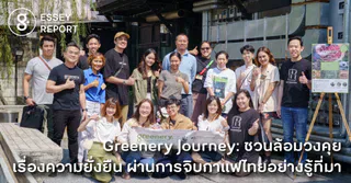 Greenery Journey: ชวนล้อมวงคุยเรื่องความยั่งยืน ผ่านการจิบกาแฟไทยอย่างรู้ที่มา