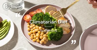 Climatarian Diet กินสู้โลกรวน