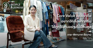 คุยกับนักลูปหัวแถวแห่ง Loopers วงจรแฟชั่นยั่งยืน ที่ภูมิใจใช้ของมือสอง