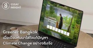 Greener Bangkok เมื่อเมืองหันมาใส่ใจแก้ปัญหา Climate Change อย่างจริงจัง
